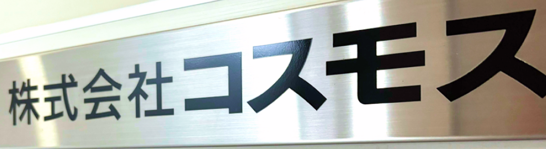 企業情報